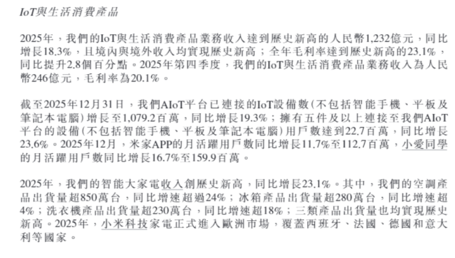 图源：小米财报截图